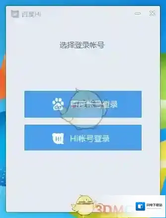 《百度Hi》聊天记录保存位置介绍