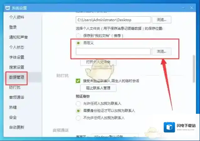 《百度Hi》聊天记录保存位置介绍