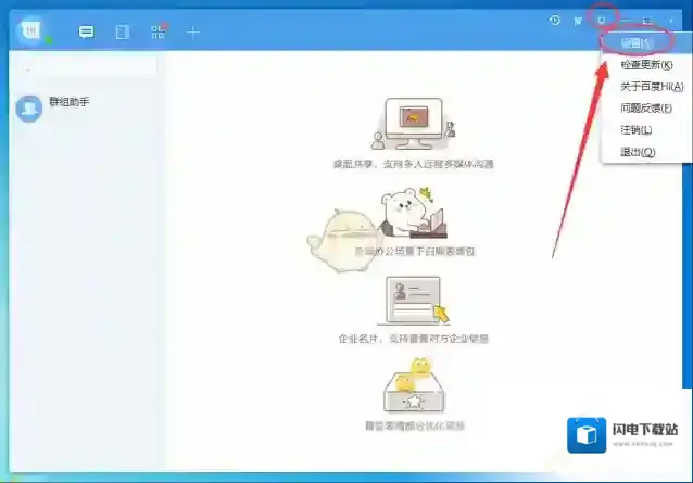 《百度Hi》聊天记录保存位置介绍