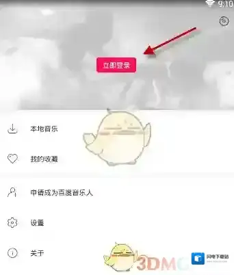 《百度音乐人》注册方法介绍