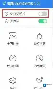 《金山毒霸》开启免打扰模式方法介绍