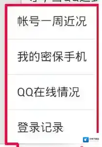 《QQ安全中心》保护微信号方法介绍