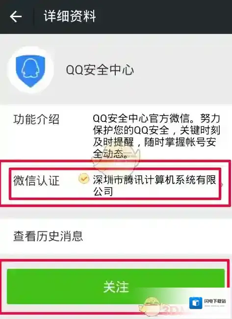 《QQ安全中心》保护微信号方法介绍