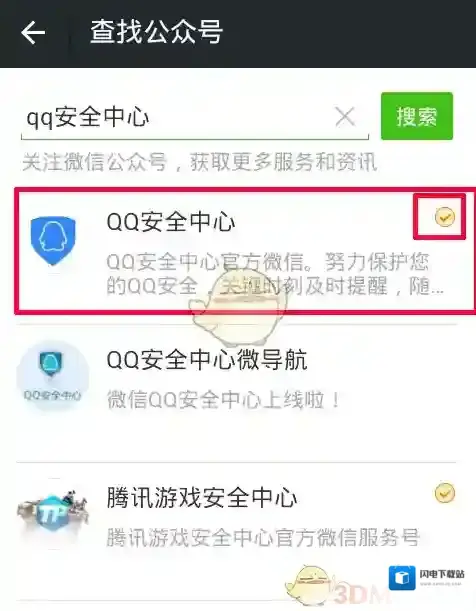 《QQ安全中心》保护微信号方法介绍