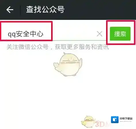 《QQ安全中心》保护微信号方法介绍