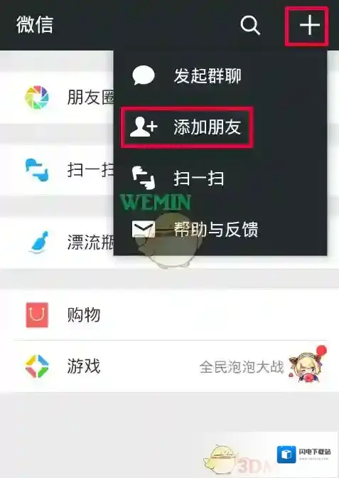 《QQ安全中心》保护微信号方法介绍