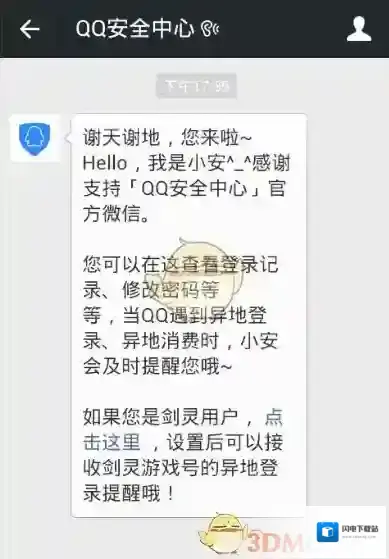 《QQ安全中心》保护微信号方法介绍