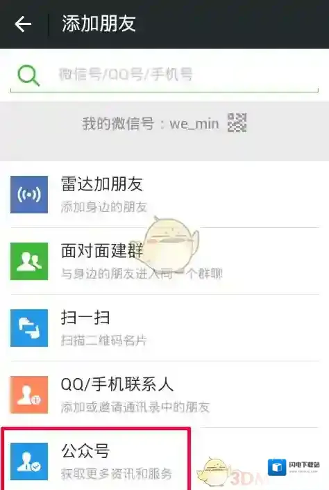 《QQ安全中心》保护微信号方法介绍