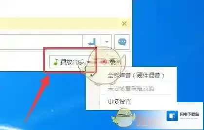 《QT语音》播放音乐方法介绍