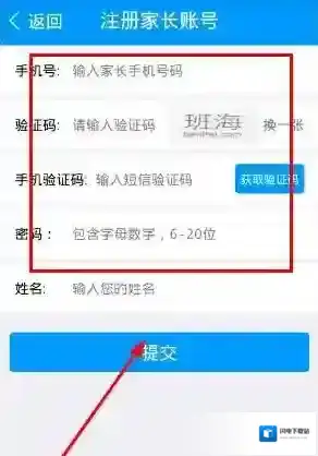 《班海》注册家长账号方法介绍