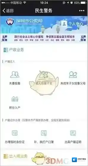 《微信》办理临时身份证及户口本方法介绍