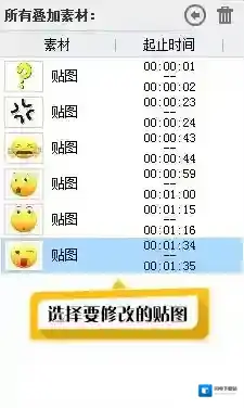 《爱剪辑》为视频添加贴图水印教程