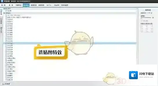《爱剪辑》为视频添加贴图水印教程