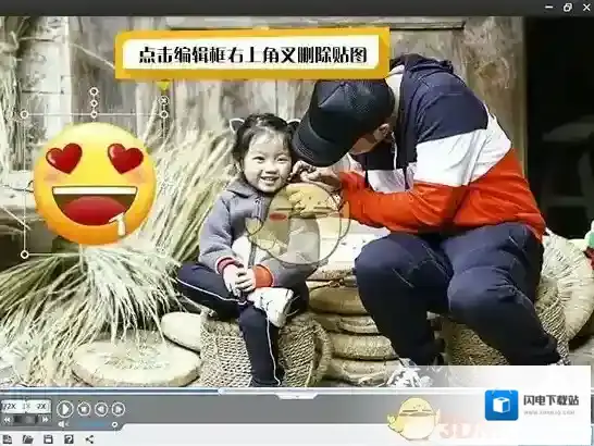 《爱剪辑》为视频添加贴图水印教程