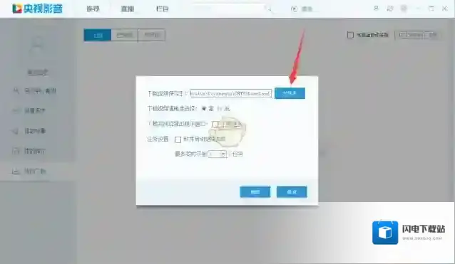 《央视影音》下载视频保存位置介绍