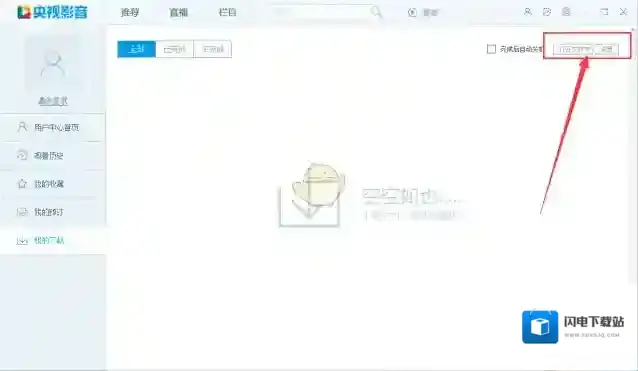 《央视影音》下载视频保存位置介绍