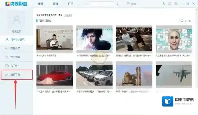 《央视影音》下载视频保存位置介绍