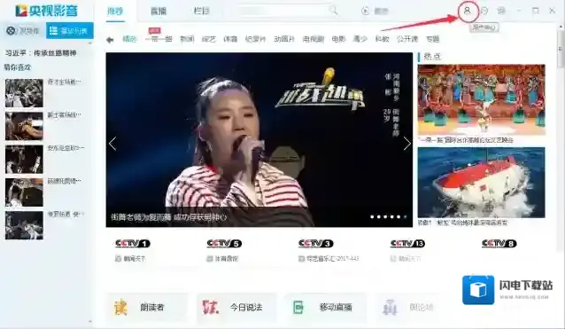 《央视影音》下载视频保存位置介绍