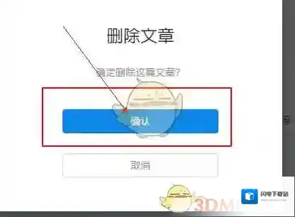 《知乎》删除自己发表文章方法介绍