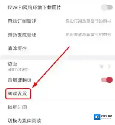 起点读书切换听书语音包的操作步骤