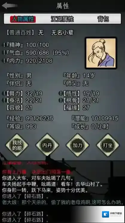 放置江湖第二十三章攻略