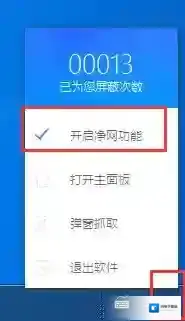 《净网大师》无法过滤广告解决办法