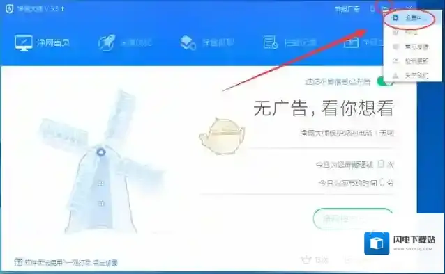 《净网大师》无法过滤广告解决办法