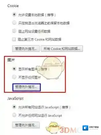 《谷歌浏览器》无法显示图片解决办法