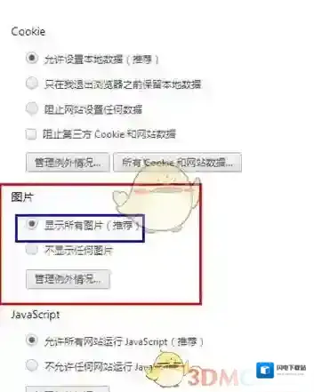 《谷歌浏览器》无法显示图片解决办法
