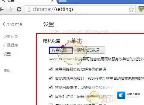 《谷歌浏览器》无法显示图片解决办法