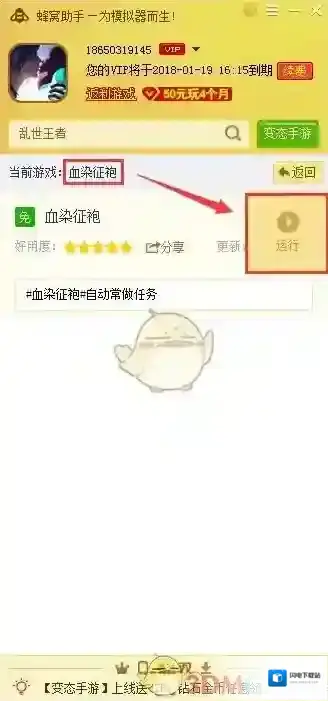 《战地风暴》手游电脑版辅助工具使用教程