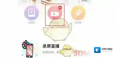 《无他相机》使用快手直播伴侣直播方法介绍