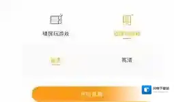 《无他相机》使用快手直播伴侣直播方法介绍