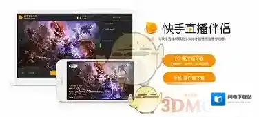 《无他相机》使用快手直播伴侣直播方法介绍