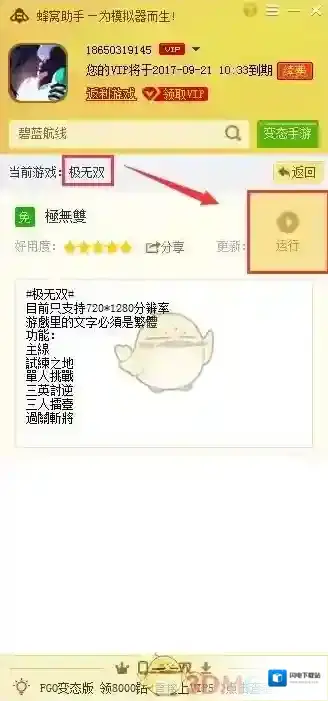 《极无双》手游电脑版辅助工具使用教程
