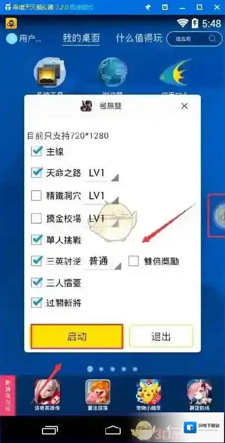 《极无双》手游电脑版辅助工具使用教程