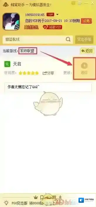 《军师联盟》手游电脑版辅助工具使用教程