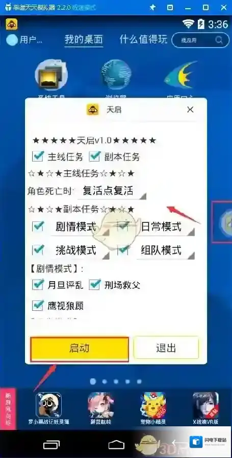 《军师联盟》手游电脑版辅助工具使用教程