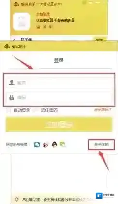 《军师联盟》手游电脑版辅助工具使用教程