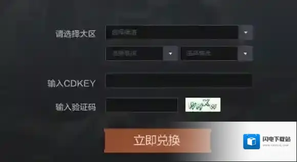 暗区突围cdk兑换码在哪兑换 暗区突围cdk兑换码兑换攻略