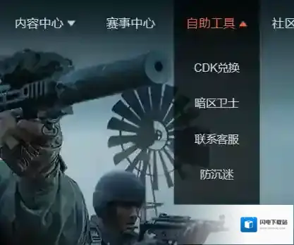 暗区突围cdk兑换码在哪兑换 暗区突围cdk兑换码兑换攻略