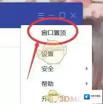 《腾讯tim》取消聊天窗口置顶方法介绍