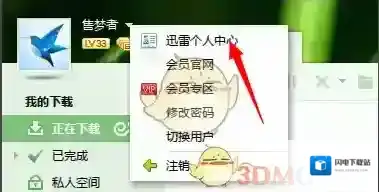 《迅雷》子账号使用方法介绍