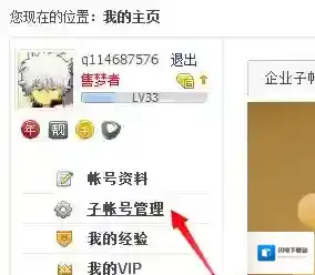 《迅雷》子账号使用方法介绍