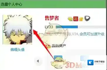 《迅雷》子账号使用方法介绍