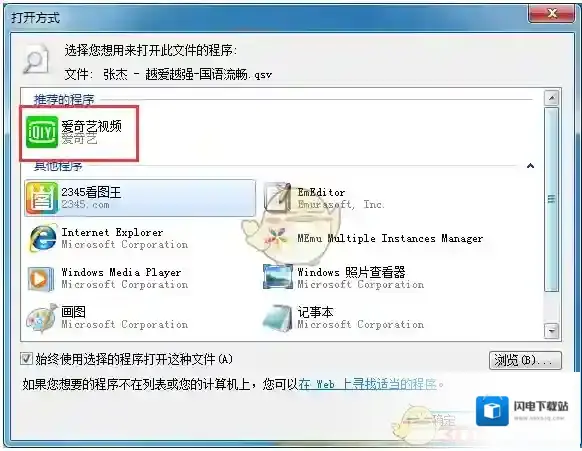 《爱奇艺视频》播放本地视频方法介绍