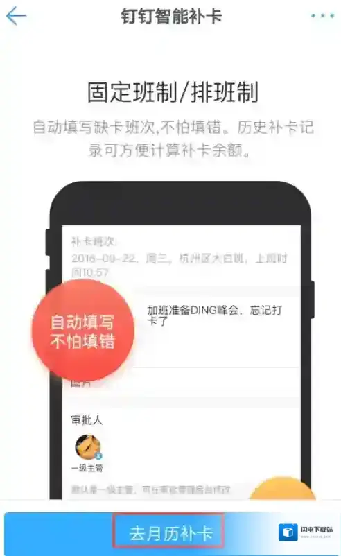 钉钉申请补卡的操作步骤