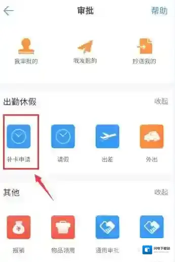 钉钉申请补卡的操作步骤