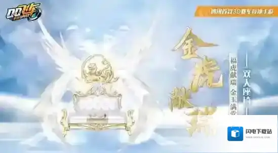 QQ飞车手游新座椅金虎献瑞 QQ飞车手游极地龙龟贪狼返场