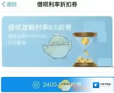 《支付宝》蚂蚁借呗减少利息方法介绍
